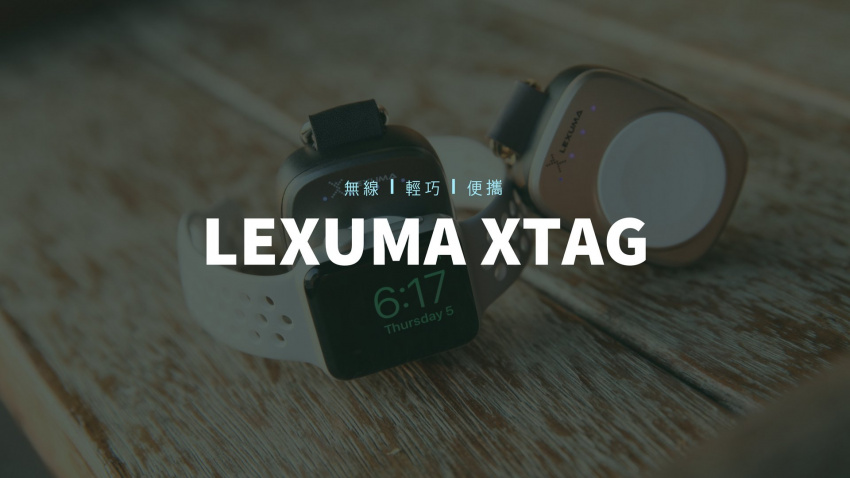 Lexuma XTAG Apple Watch Portable Charger Wireless Charging Travel Charger 辣數碼