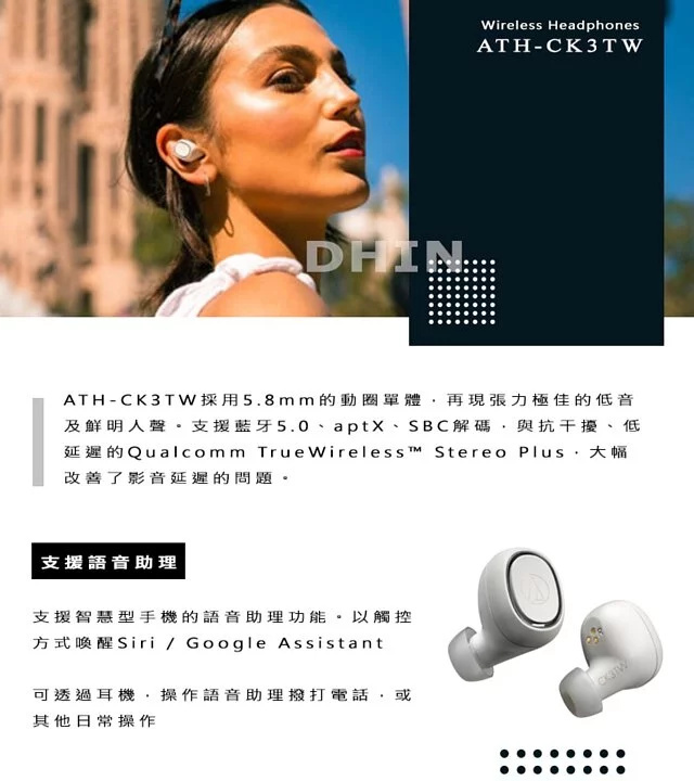 日本 AUDIO TECHNICA ATH-CK3TW 真無線耳機