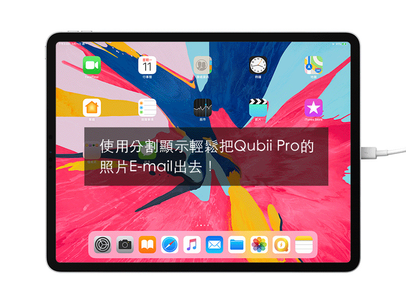 Qubii Pro 支援drap&drop