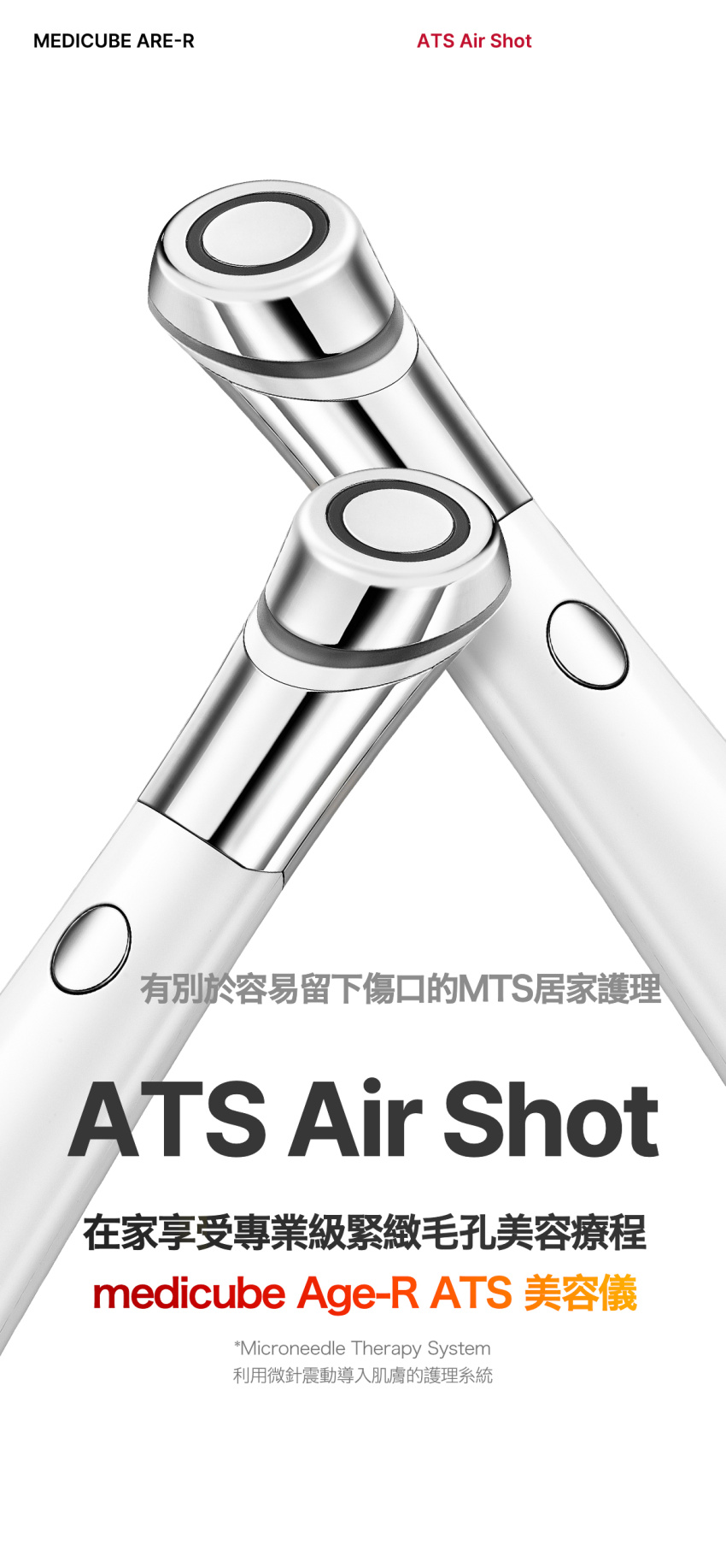 Medicube AGE-R ATS AIR SHOT 美容儀ATS緊緻毛孔- 翰昇有限公司