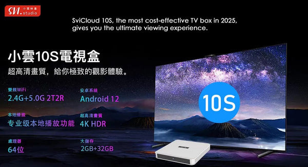 svicloud-tv-box-10s