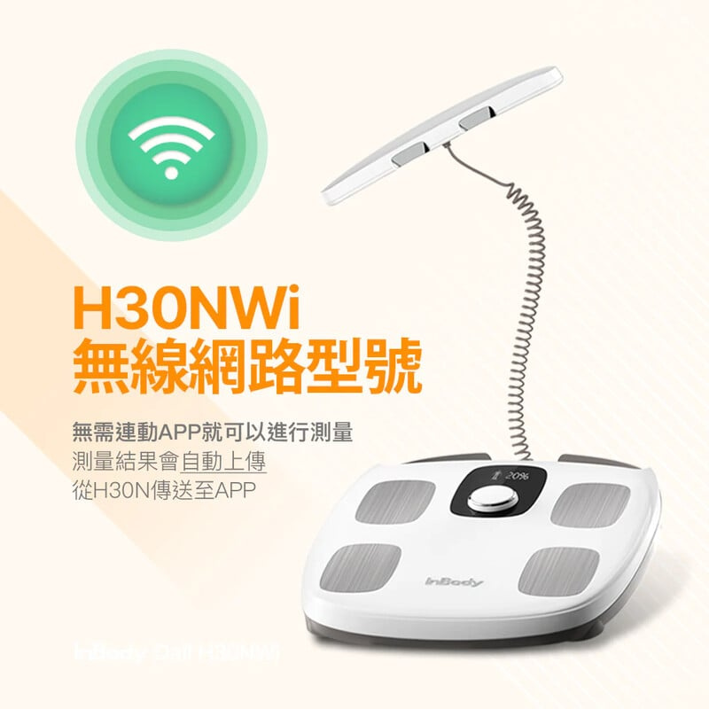 InBody Dial H30 無線智能體脂計電子磅H30NWi - Five 1 Store