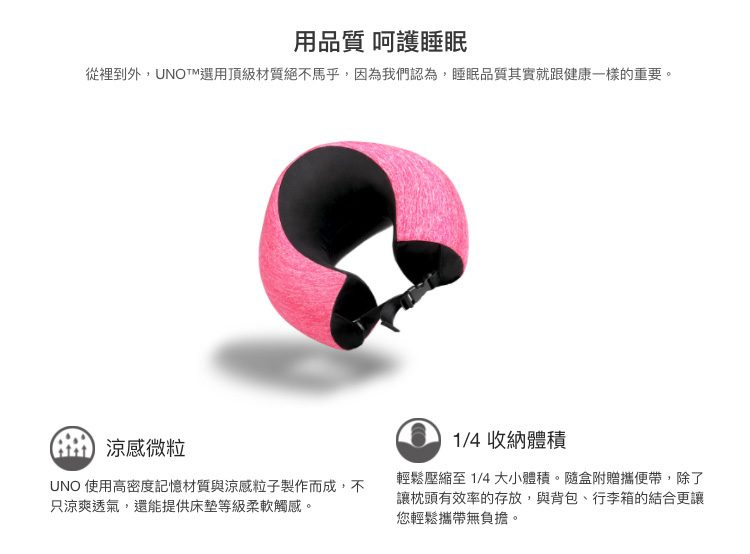 UNO Rough 多功能頸枕 4-2.jpg
