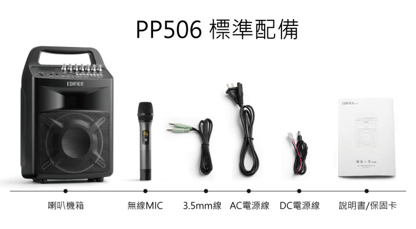 Edifier_PP506-p10.1