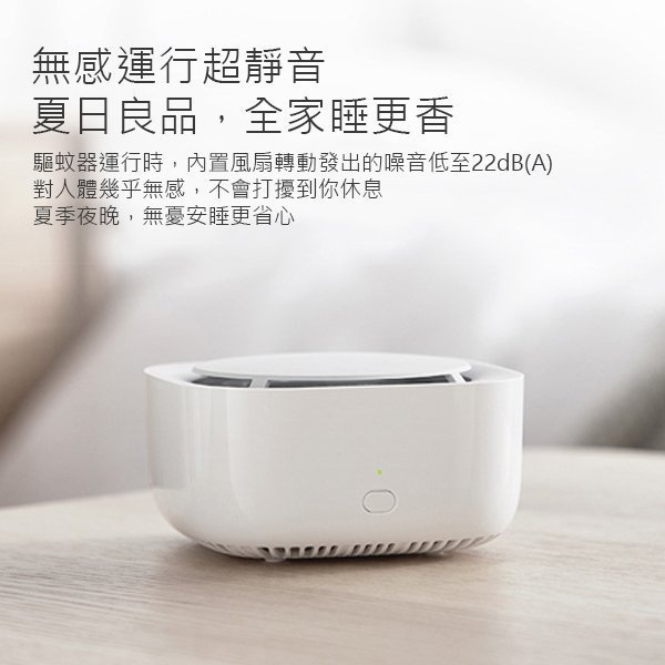 【coni mall】小米米家 驅蚊器 基礎版 減少蚊蟲叮咬 驅蚊 除蚊 90晚長效守護 無色無味 客廳 房間 現貨供應
