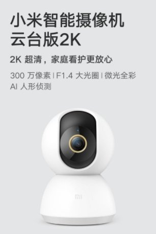 小米智能攝像機 雲台版2K ，台灣現貨保固半年内，產品有問題直接換新不維修。