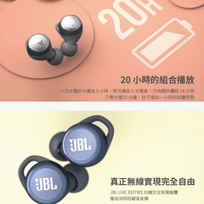 【台中愛拉風│可搭配中華電信門號】JBL LIVE 300 TWS 真無線 藍芽5.0 入耳式智能耳機 IPX5防水