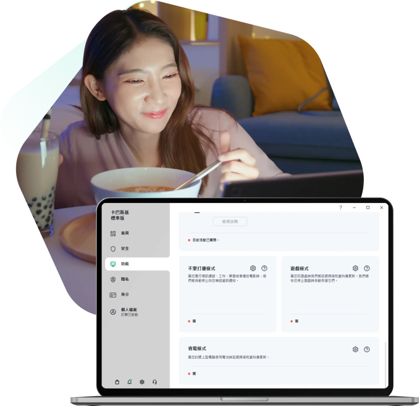 使用 Kaspersky 設定請勿干擾
