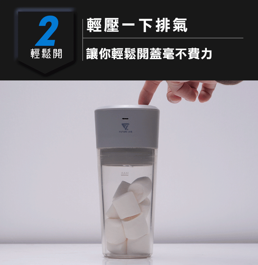 【台灣品牌】Future lab真空X榨汁 負壓鮮榨杯