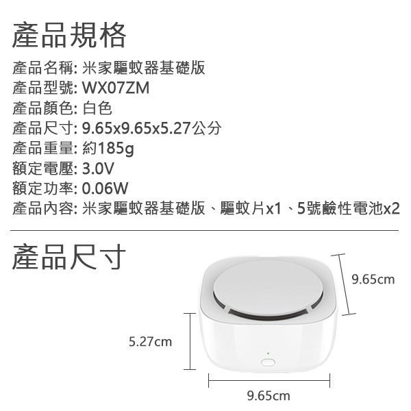【coni mall】小米米家 驅蚊器 基礎版 減少蚊蟲叮咬 驅蚊 除蚊 90晚長效守護 無色無味 客廳 房間 現貨供應