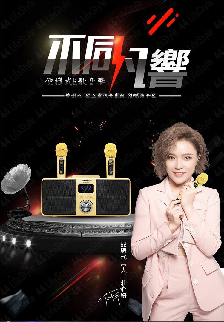 便攜式k歌音響 品牌代言人:莊心妍 
