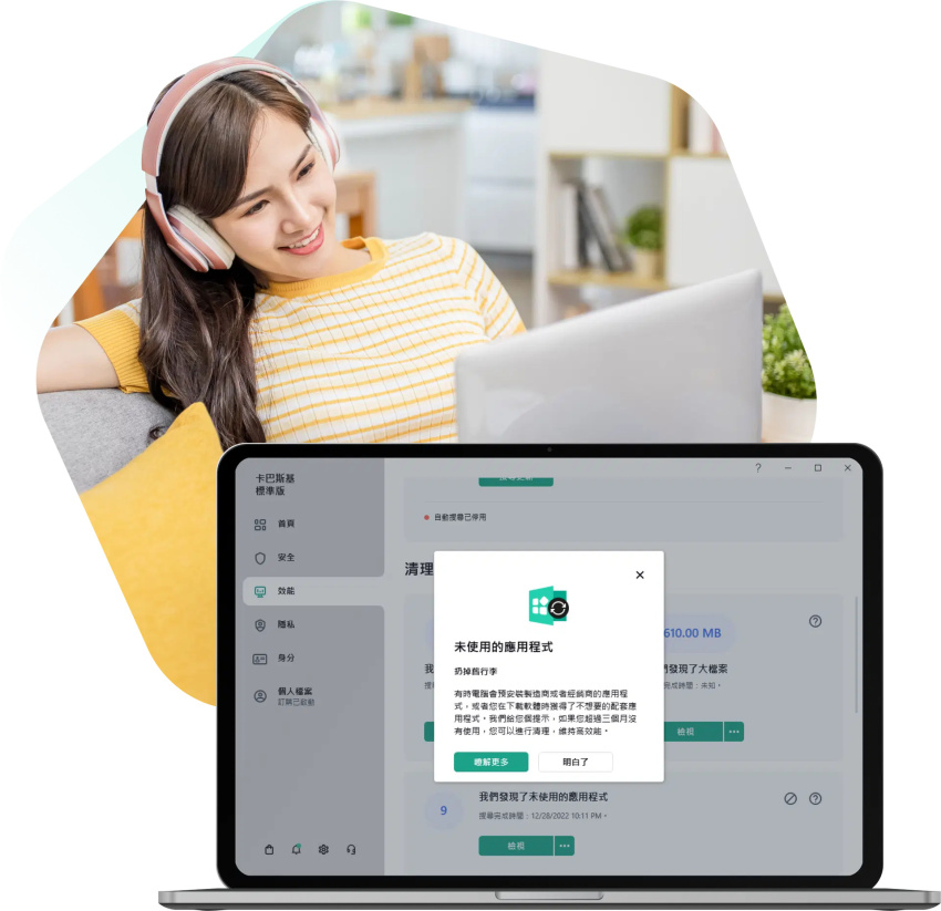 使用 Kaspersky 管理應用程式