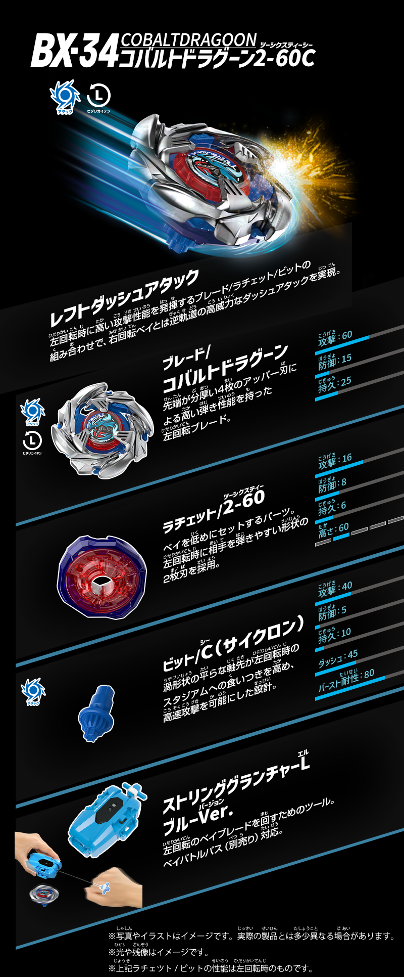 預訂] Takara Tomy 爆旋陀螺X - 鈷藍魔龍鈷藍青龍2-60C (左回轉)【附拉