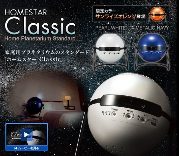 Sega Toys Homestar Original 星空投影機- Tech City