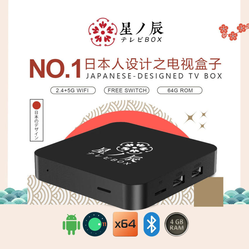 SBOX 星辰智能語音電視盒子(4+64GB) - Twelve Plus 生活百貨