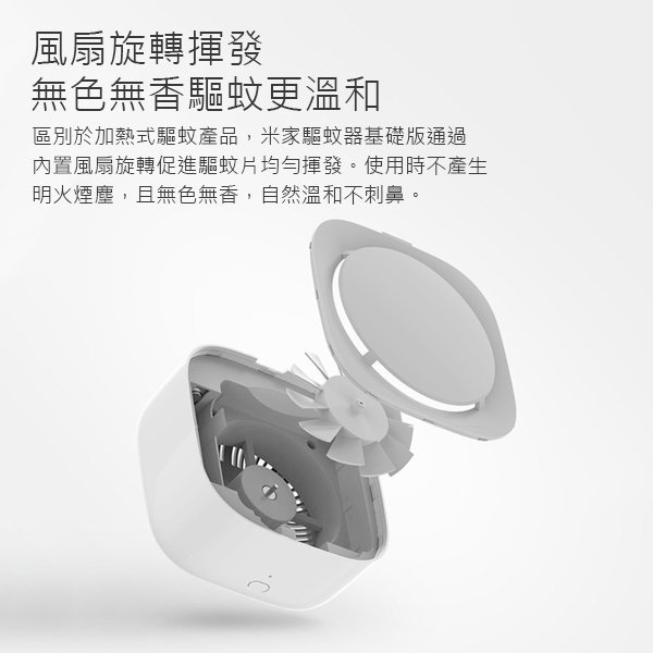 【coni mall】小米米家 驅蚊器 基礎版 減少蚊蟲叮咬 驅蚊 除蚊 90晚長效守護 無色無味 客廳 房間 現貨供應