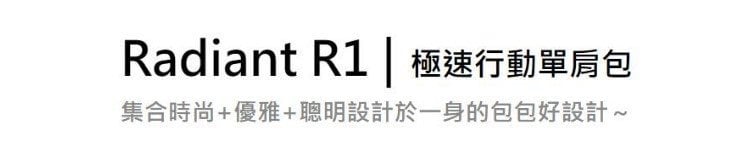 NIID Radiant R1 極速行動單肩包 - 珍珠黑 | 磁吸開口 | 防水布料產品介紹圖Outlet Express生活百貨城