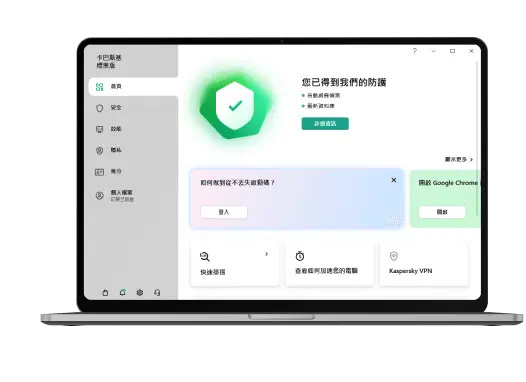 Kaspersky Standard 介面