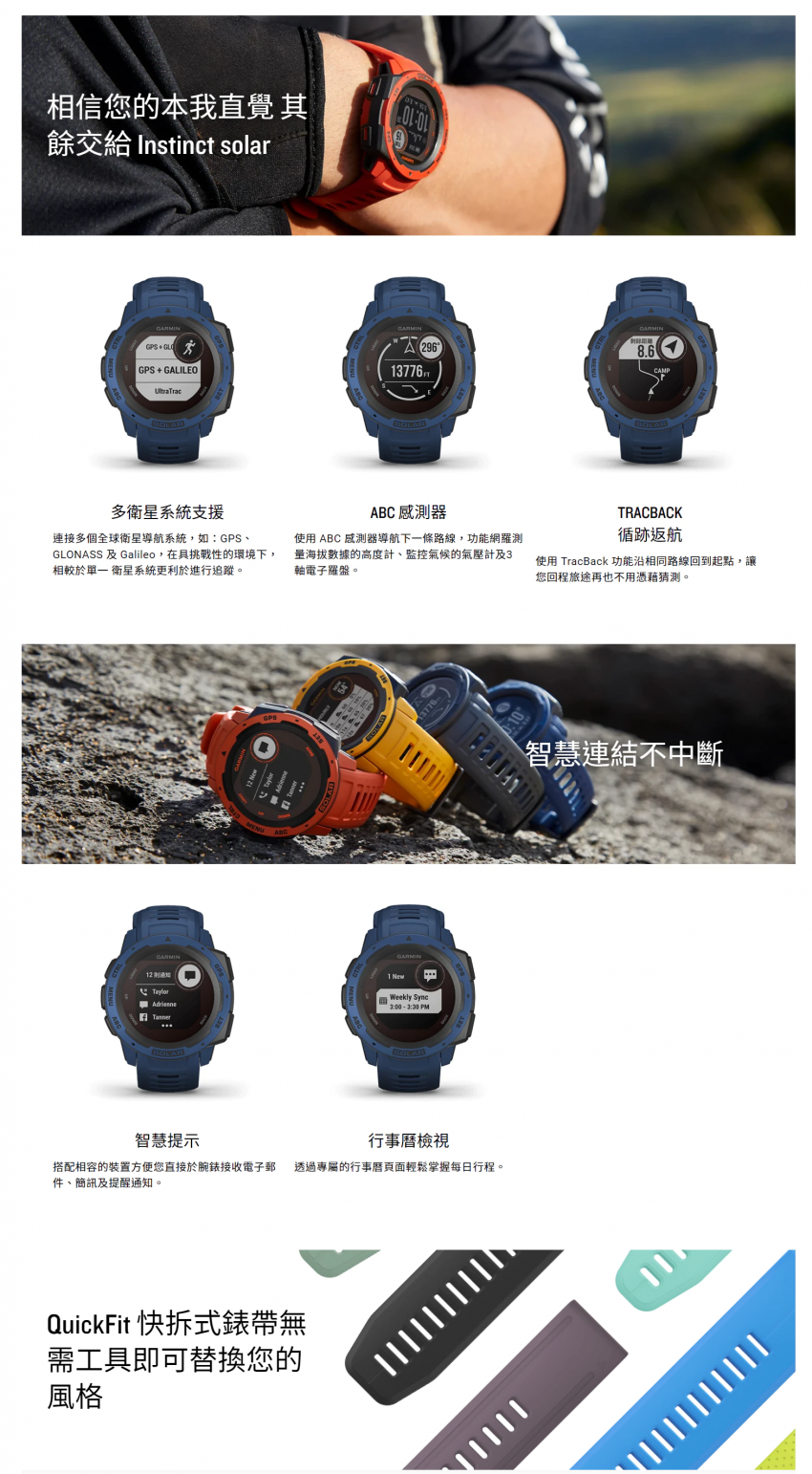 Garmin Instinct Solar - 繁體中文版 智能手錶