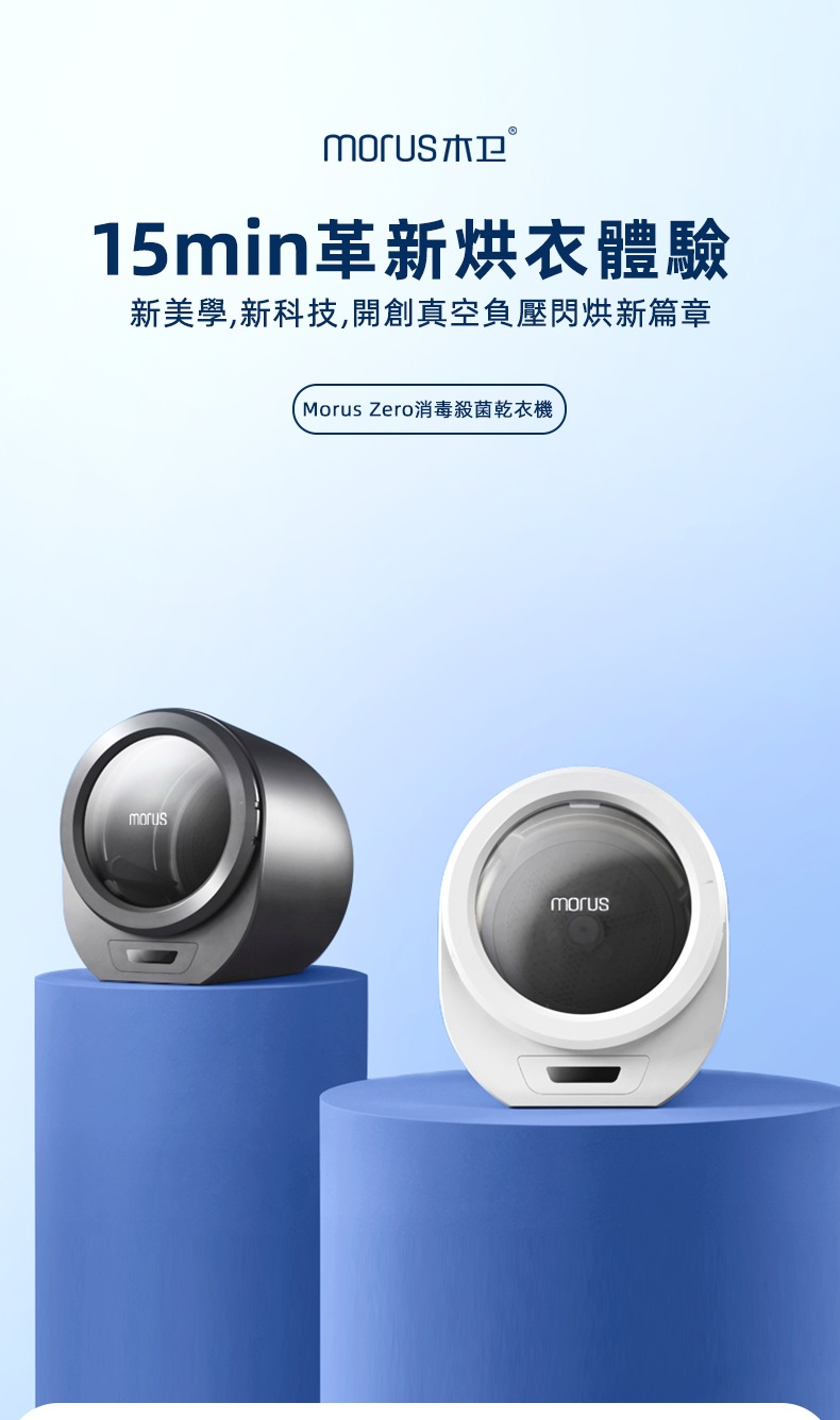 Morus Zero家用小型烘乾機