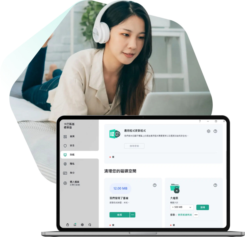 Kaspersky 硬碟清理及健康監察