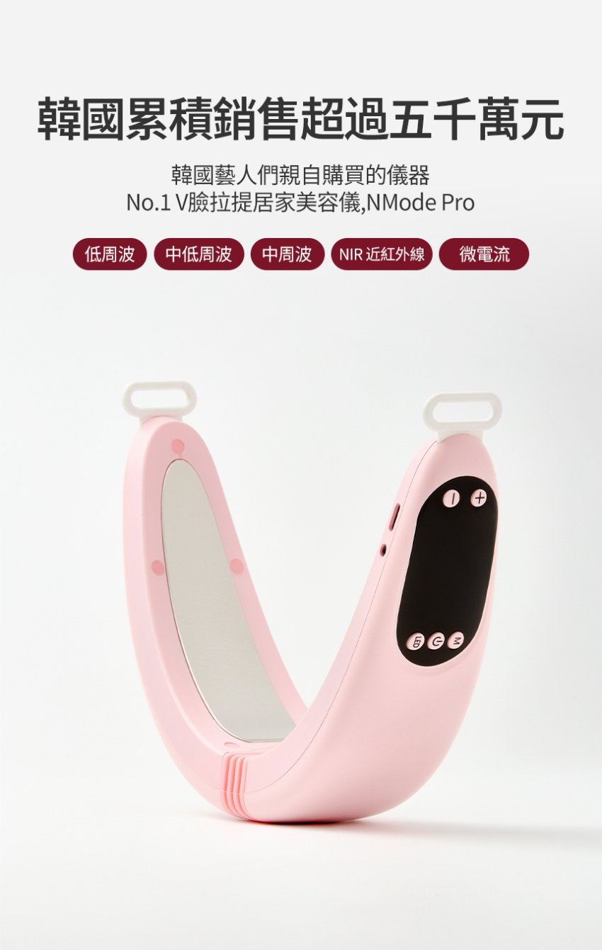 beaund NMODE PRO 高端居家面部美容儀粉色限定版- MoboPlus