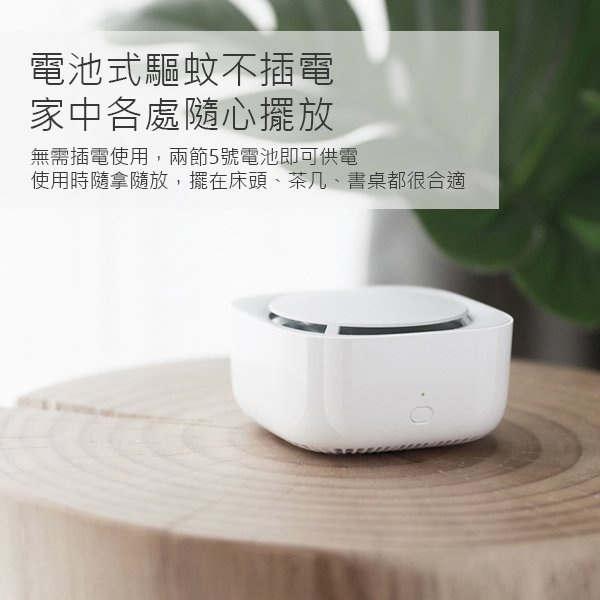 【coni mall】小米米家 驅蚊器 基礎版 減少蚊蟲叮咬 驅蚊 除蚊 90晚長效守護 無色無味 客廳 房間 現貨供應