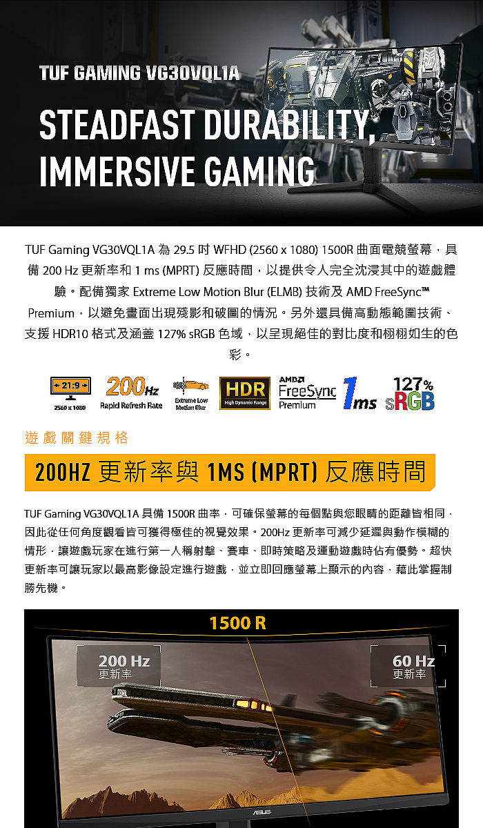 ASUS 華碩 TUF Gaming VG30VQL1A 30型 29.5吋 電競 (護眼/曲面) 螢幕 (2560x1080 / DP+HDMIx2 / 喇叭 2Wx2)