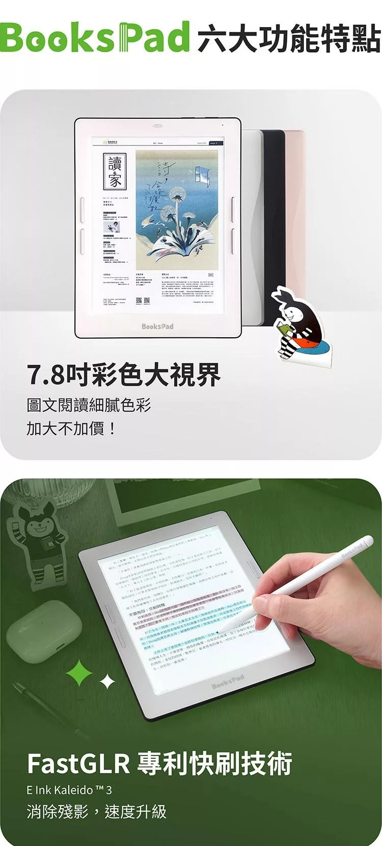 博客來【BooksPad】7.8吋+專屬保護殼+觸控電磁筆| 三件優惠組(限量) - 環球貿易