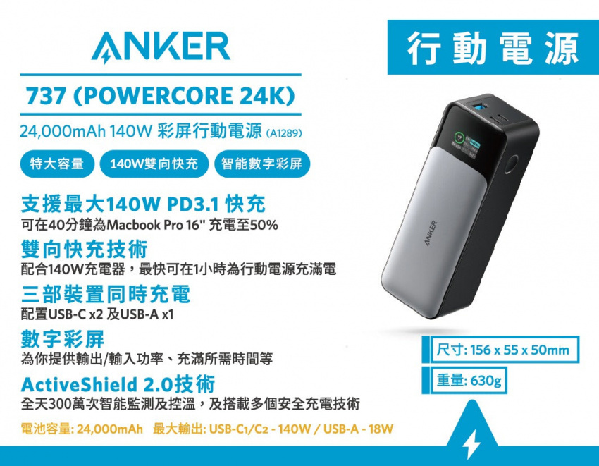 ANKER 737 Power Bank 140W 24000mAh 行動電源(PowerCore 24K) - 樂天數碼