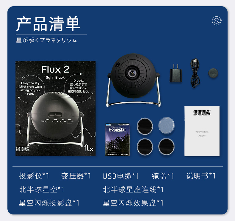 Sega HOMESTAR Flux 2代星空投影儀- LETECH 樂科數碼