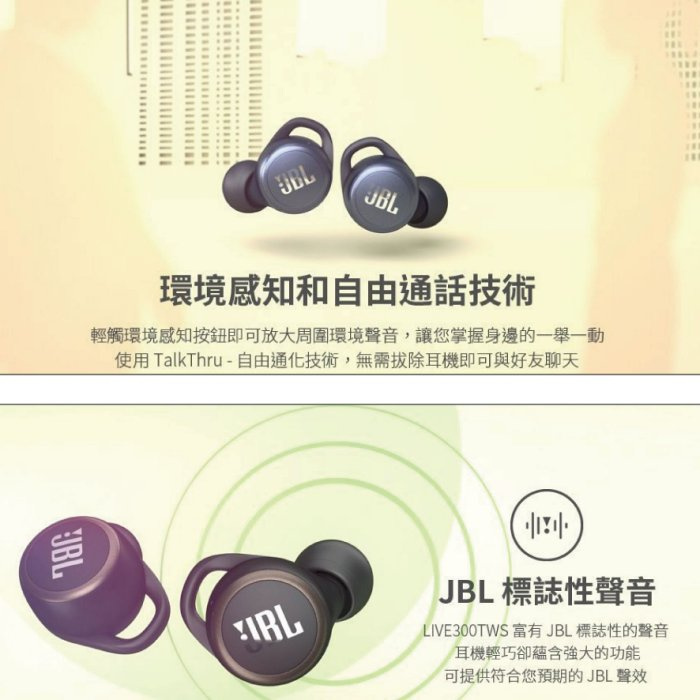 【台中愛拉風│可搭配中華電信門號】JBL LIVE 300 TWS 真無線 藍芽5.0 入耳式智能耳機 IPX5防水
