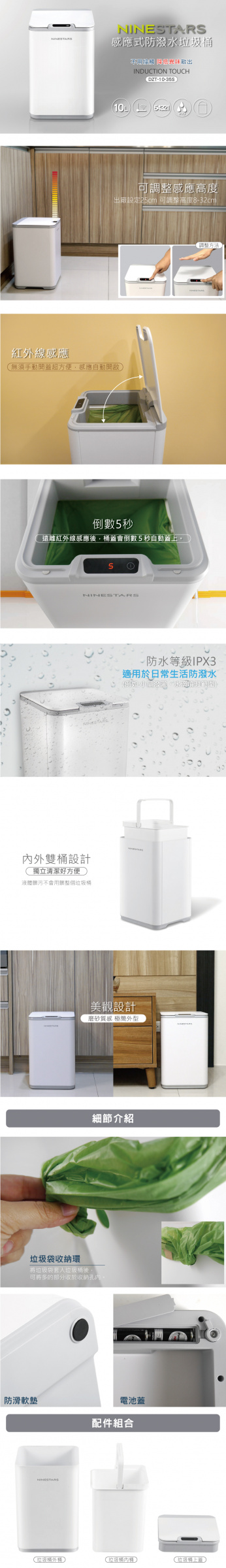 Ninestars DZT-10-35S 10升 防水智慧感應垃圾桶 (需要訂貨)