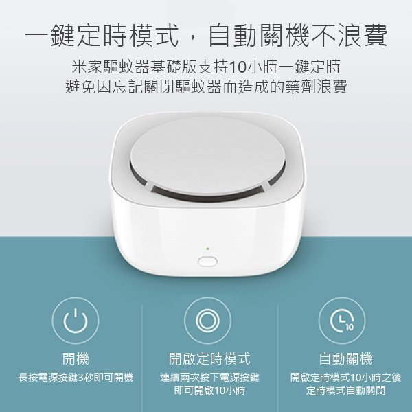 【coni mall】小米米家 驅蚊器 基礎版 減少蚊蟲叮咬 驅蚊 除蚊 90晚長效守護 無色無味 客廳 房間 現貨供應
