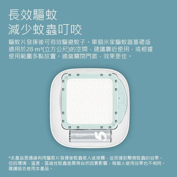 【coni mall】小米米家 驅蚊器 基礎版 減少蚊蟲叮咬 驅蚊 除蚊 90晚長效守護 無色無味 客廳 房間 現貨供應