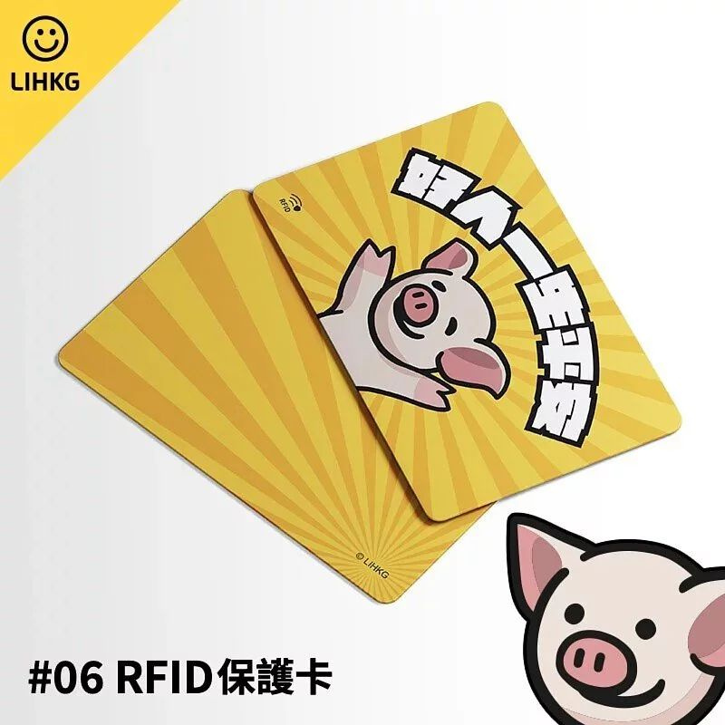 LIHKG 連登官方授權 RFID 保護卡
