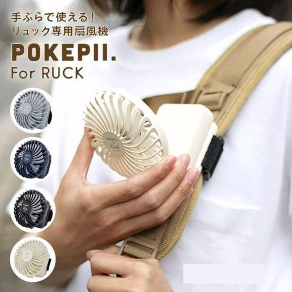 5月23日截單】POKEPII. for Ruck隨行電風扇（充電式）, 預購- Carousell
