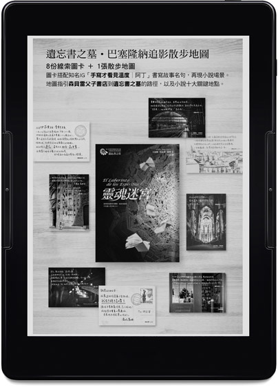 mooInk Plus 7.8 吋電子書閱讀器預購登記《靈魂迷宮-別冊：遺忘書之墓•巴塞隆納追影散步地圖》—卡洛斯．魯依斯．薩豐，圓神出版 圖1
