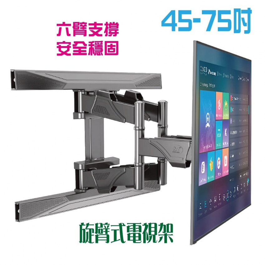 NB-P6/P7/DF7/NB-P5/DF5/NB-P757(40-75吋) 大型電視壁掛架 雙手臂壁掛架  穩固電視掛架 1