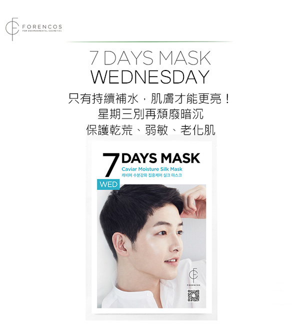 FORENCOS 7DAYS MASK WED宋仲基魚子醬深層保濕7日面膜的圖片搜尋結果