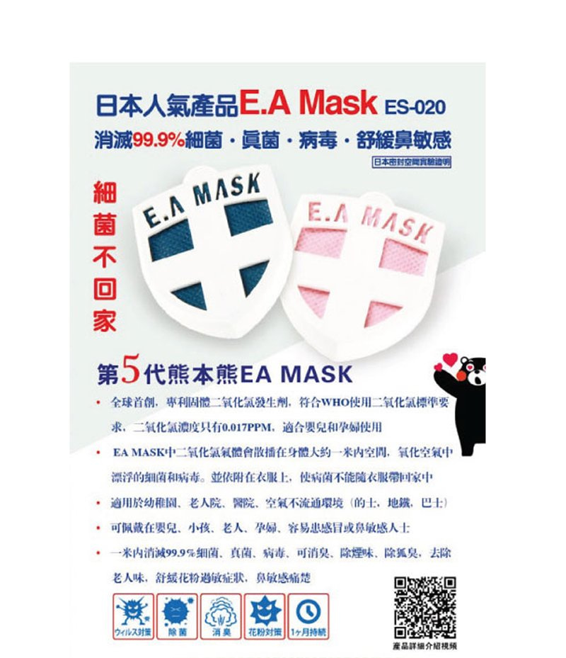 ecom - E.A. Mask 健康勳章日本第五代(藍色)