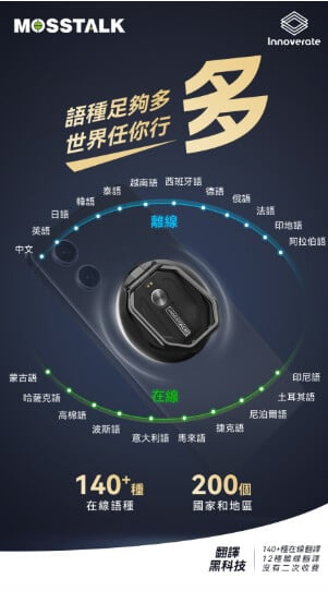 Mosstalk Pro AI 智能翻譯機- MoboPlus