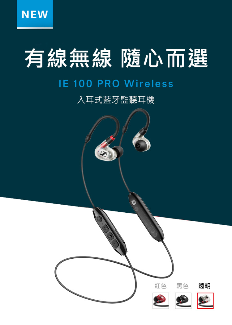  Sennheiser IE 100 PRO Wireless 入耳式藍牙監聽耳機