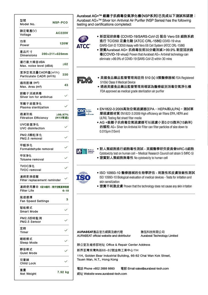 【NSP-PCO】Aurabeat AG+ Pro Medical Grade Silver Ion Antiviral Air Purifier - New Design
