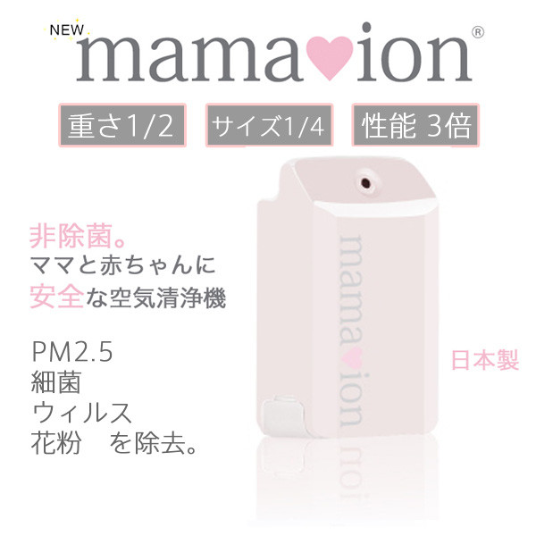 MAMAION 小型空氣淨化機 ION-LPS1200