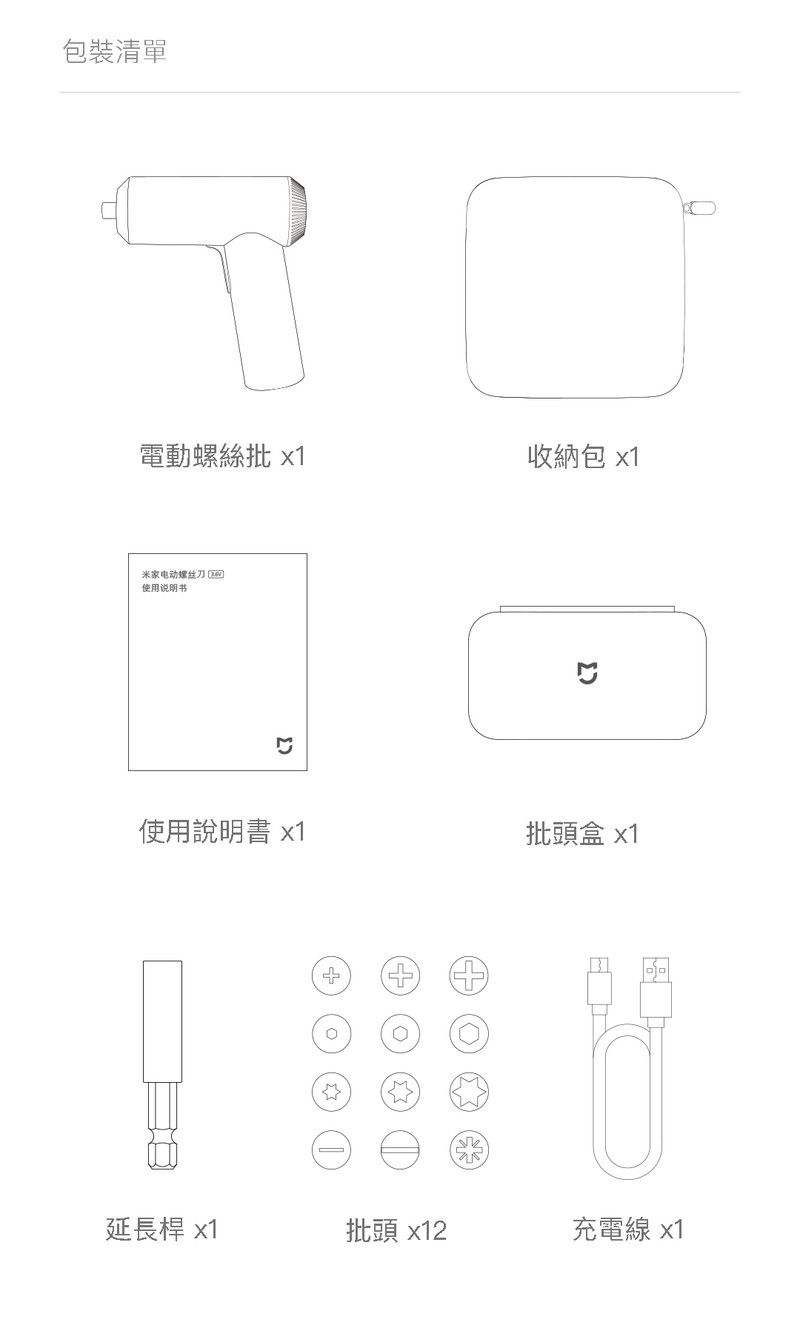 米家電動螺絲刀 3.6V