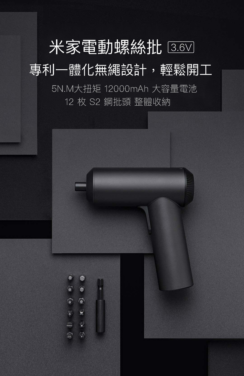 米家電動螺絲刀 3.6V