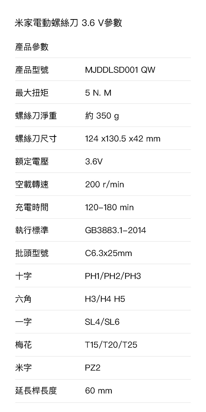 米家電動螺絲刀 3.6V