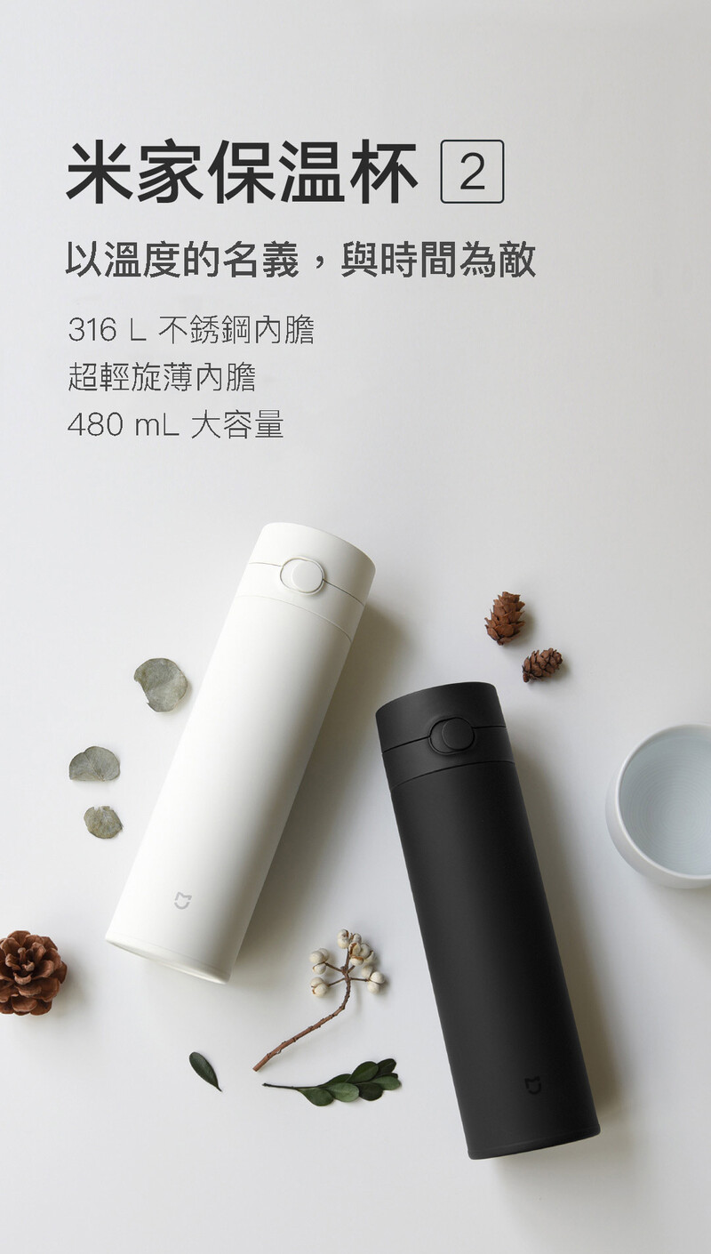 小米米家保温杯2
