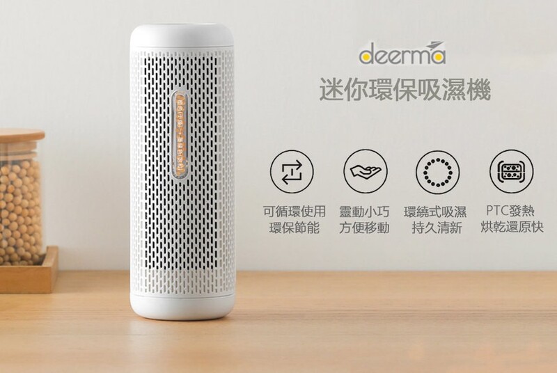 Deerma 德爾瑪 迷你乾衣除濕器 DEM-CS50M
